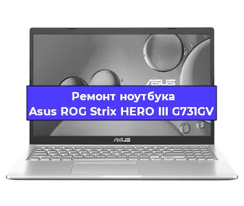 Замена видеокарты на ноутбуке Asus ROG Strix HERO III G731GV в Волгограде